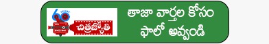 CJ ఛానల్ ఫాలో అవ్వండి